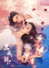 《茧成蝶》：一部让你惊掉下巴的“奇幻旅程”，普通人慎入！