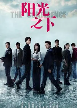 《阳光之下》：口碑炸裂！让你全程肾上腺素飙升，这 演技炸裂！
