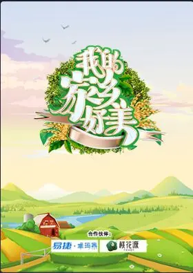 《我的家乡好美》：笑到邻居报警？一场堪比整蛊的乡村爆笑史！