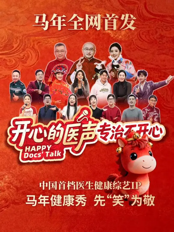 《开心的医声》：这不仅仅是治病救人，更是关于爱与希望的“豪门恩怨”背后，一场温情脉脉的医者传奇！