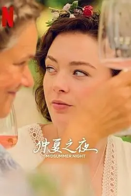 《仲夏之夜》：当北欧田园风遇上暗黑童话，这场梦境般的狂欢藏着多少秘密？