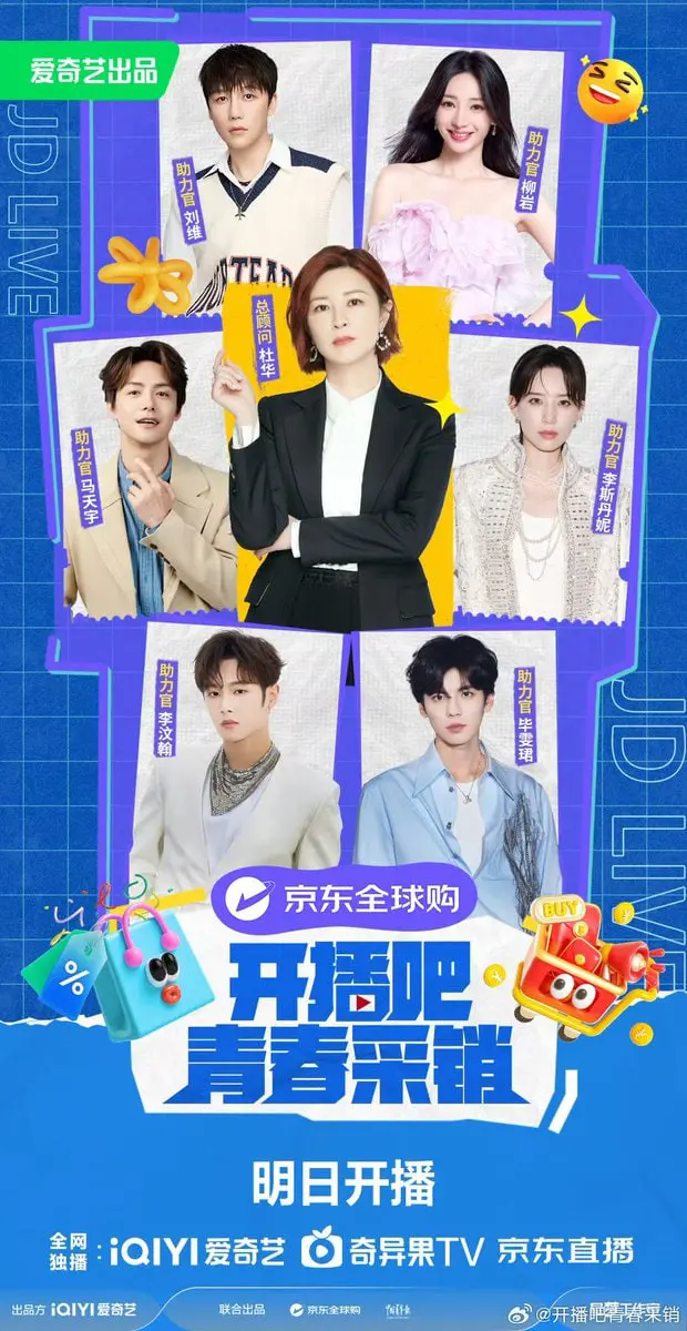 《开播吧！青春采销》：一场啼笑皆非的带货大戏，比旺角马场还精彩，比欲望更赤裸！