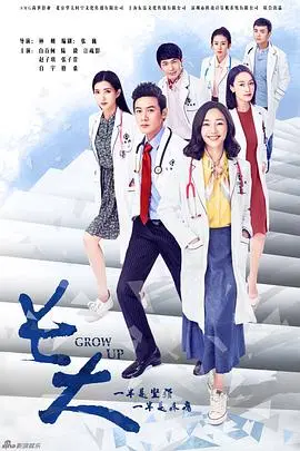 《长大》：当现实遇上理想，这段“遇见”你的路有多坎坷？
