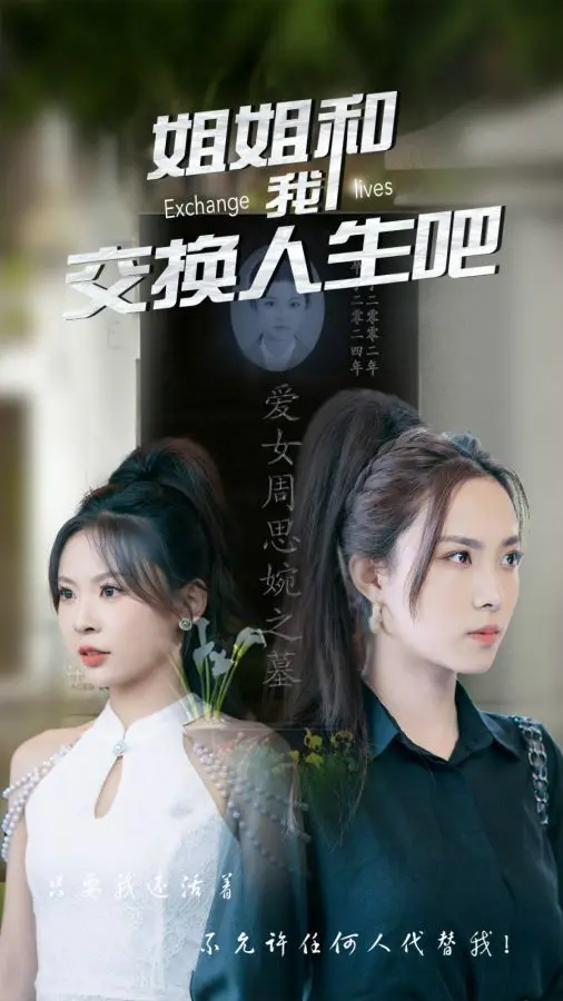《姐姐和我交换人生吧》：这操作惊掉下巴！看完我直呼‘这也能行’？