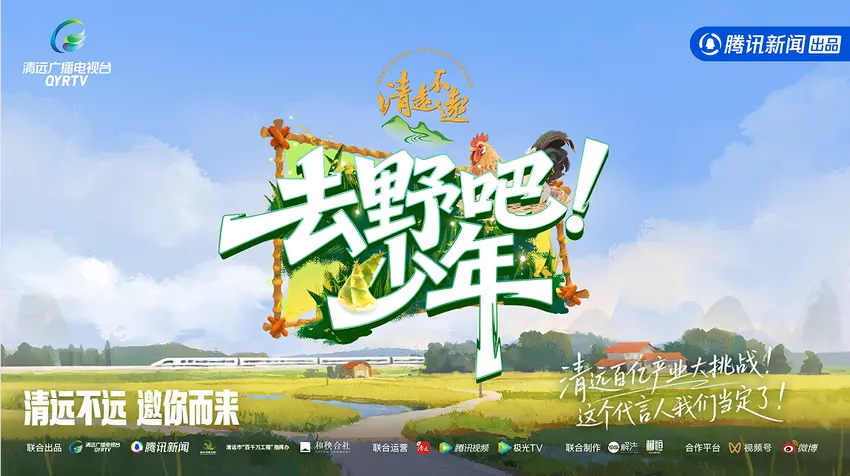 《去野吧少年》：城市少年野外求生记，这趟“黑暗城市”历险太上头！