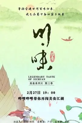 《川味 第三季 普通话》：这才是人间烟火该有的样子！‘奇幻’体验，吃到停不下来！
