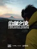 《边缘之境》：看完了才明白，‘人性’的‘边缘’有多‘黑’！