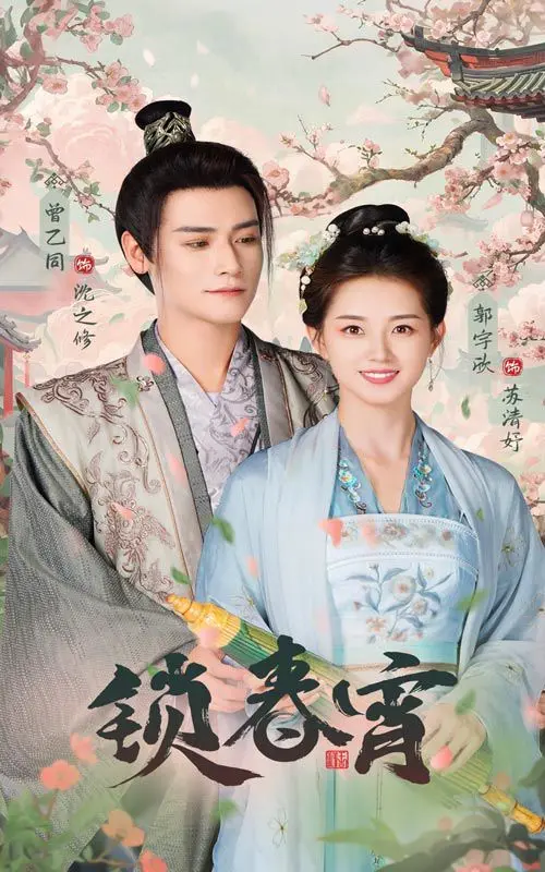 《锁春宵》：小心！这部电影尺度惊人，堪称‘96超级床上接班人’！