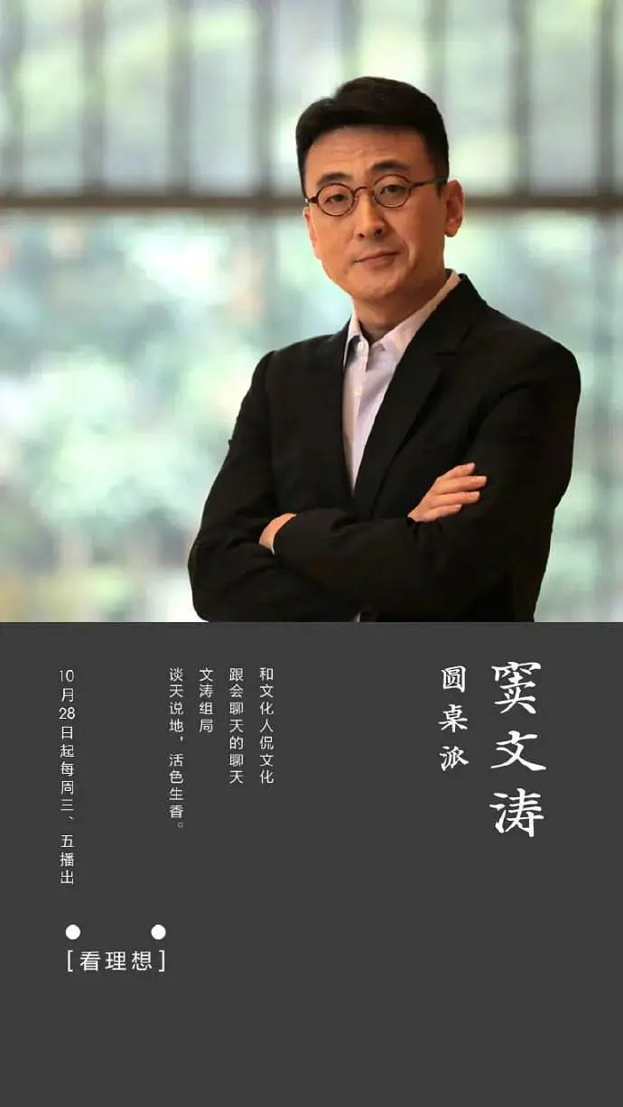 《圆桌派》第一季：窦文涛带你神侃人生百态，这人间真实得让人发笑！
