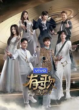 《有歌2024》：比你想象的更炸裂！听帕利坦开口跪，这届音乐节有内味儿了！