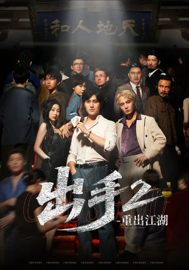 《出手2重出江湖》：硬汉柔情，兄弟情深，警匪动作剧的新标杆