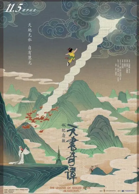 天书奇谭：国产动画巅峰之作！这脑洞和想象力，吊打现在的许多“神作”！