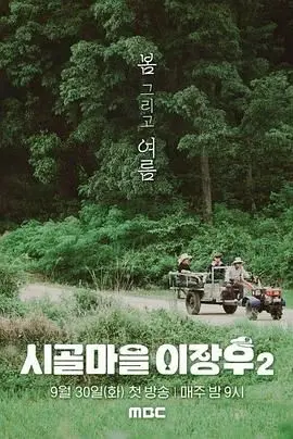 《乡村李章宇 2》：这“喜剧”效果绝了！比《中国语言春晚》还接地气，笑出腹肌！