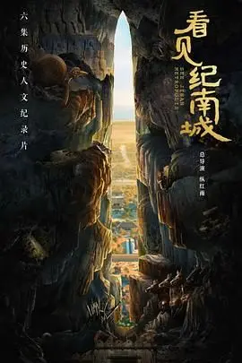 《看见纪南城》：正能量满满！纪录片中的“冈冢敦子”，用镜头揭示城市脉搏！