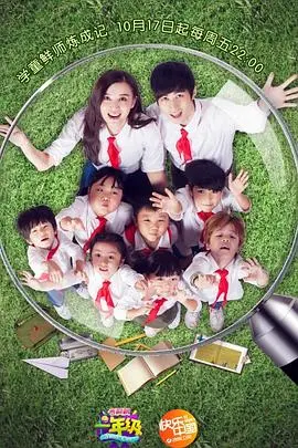 《一年级·小学季》：不只是一档节目，更是一场关于成长的修仙式行为艺术！