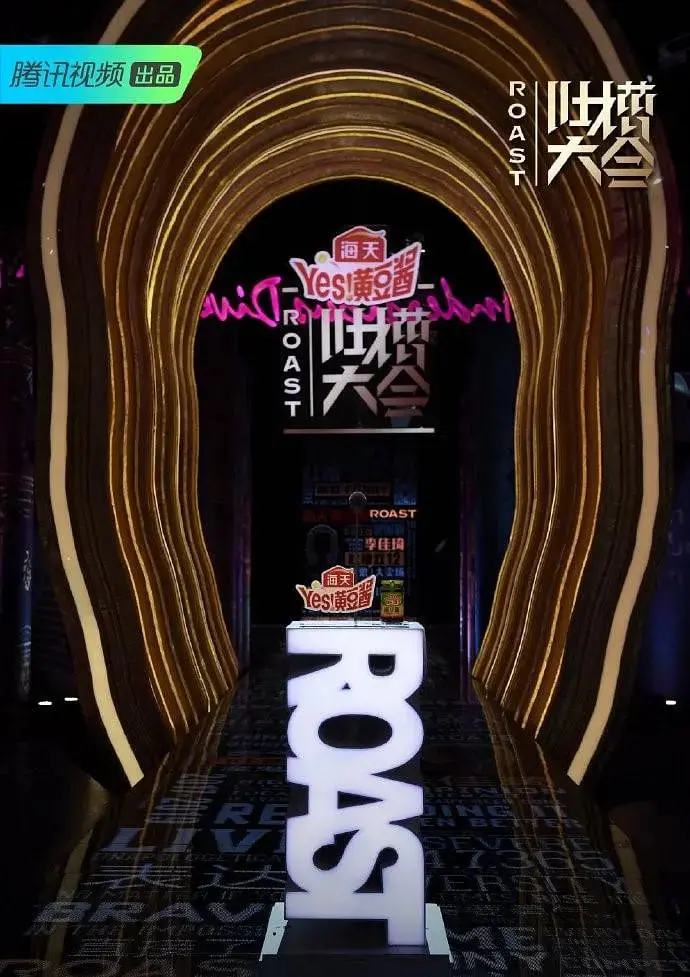 《吐槽大会 第四季》：金句频出，火力全开！看明星们如何“自黑”与“互黑”的爆笑盛宴！