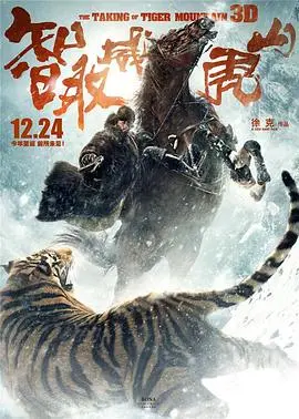 《智取威虎山电影纪录片之踏雪而行》：硬核战争纪录片，带你穿越回那个热血年代！