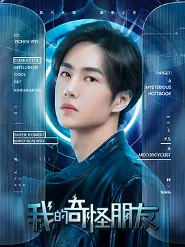 《我的奇怪朋友第一季》：当“超能力”遇上“沙雕”，结局让人‘揭秘：失落的特洛伊城’般震惊！