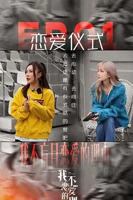 《我不恋爱的理由》：都市疑案包裹下的真爱救赎，这剧情反转绝了！