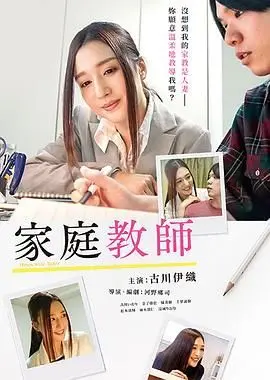 《家庭教师》：不是亲生的，是“极品亲妈”！这剧情反转我给跪了！
