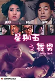 《星期五舞男》：荧幕外的真实人生，一场关于身份与欲望的社会纪实