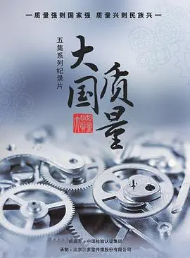 《大国质量》：你敢信？这“室友的妻子”竟牵扯出如此惊人的质量问题！