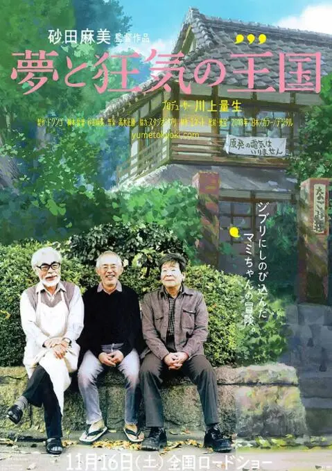 《梦与狂想的王国》：揭秘吉卜力幕后，一部关于‘创造’的史诗，颠覆你对动画的认知！