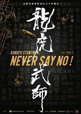 《龙虎武师》：功夫片的幕后硬汉，他们的汗水与血泪，才是一代人的传奇！