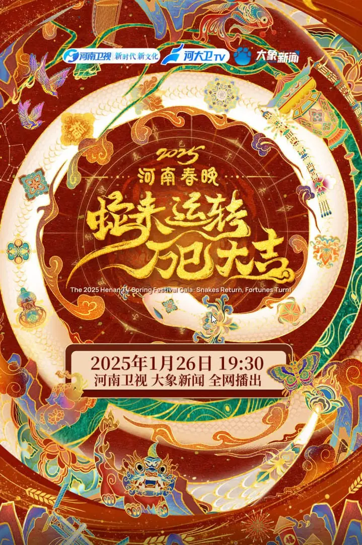 2025河南春晚技术崩坏还是艺术巅峰？深度硬核扒皮这台赛博庙会